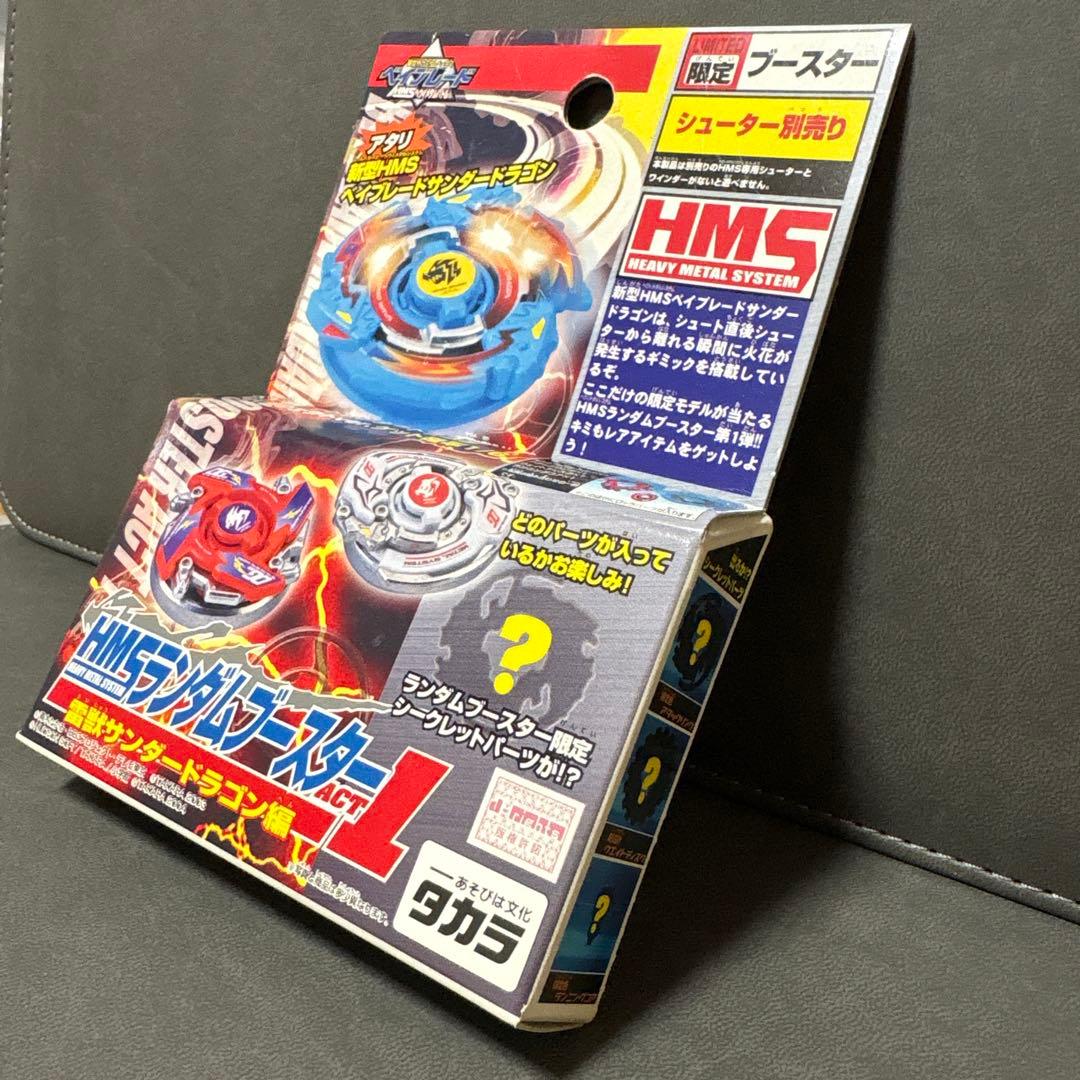 爆転シュートベイブレードHMSランダムブースターACT1 サンダードラゴン編 ①