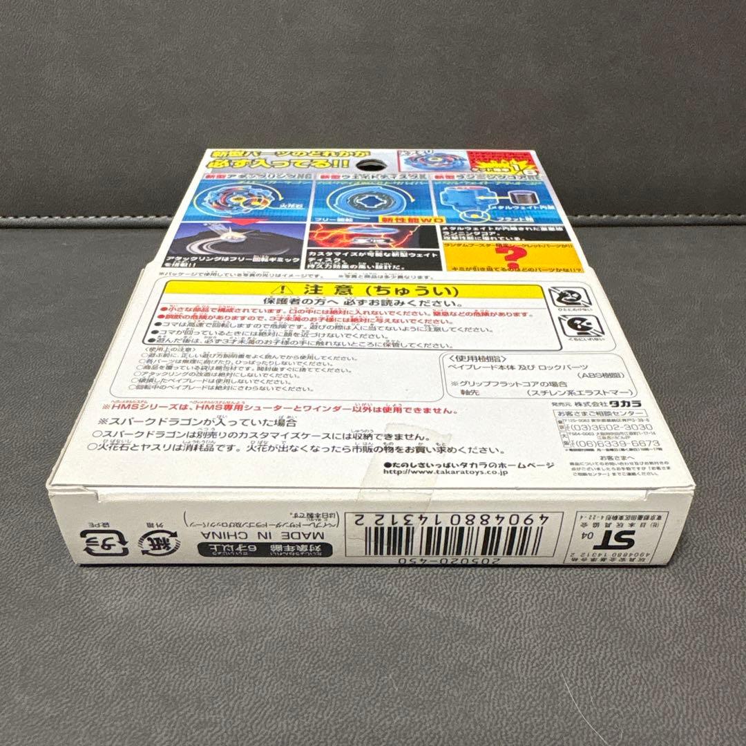 爆転シュートベイブレードHMSランダムブースターACT1 サンダードラゴン編 ①