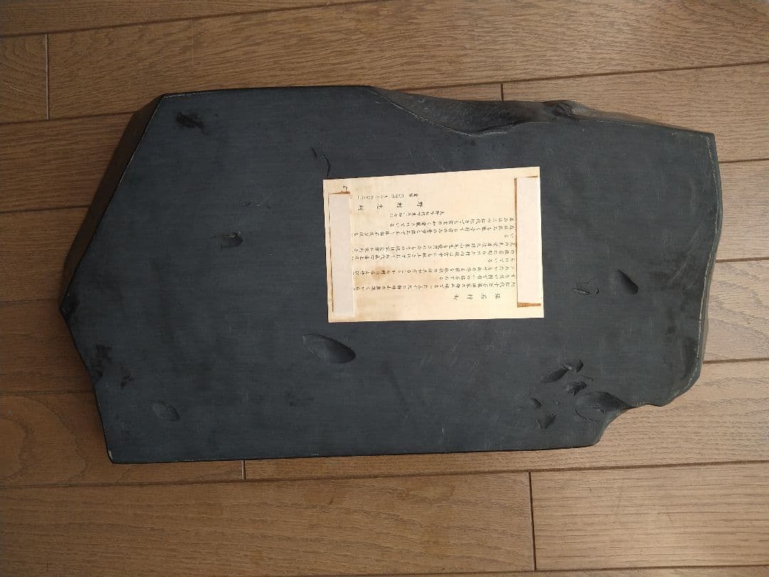 銘石　村雨石　特大12.2kg　貴重　硯