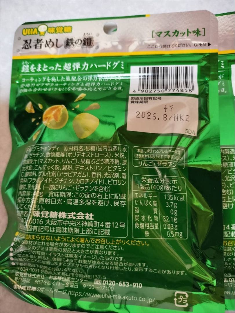 忍者めし　鉄の鎧　忍者めし 鉄の鎧マスカット味 UHA味覚糖50個