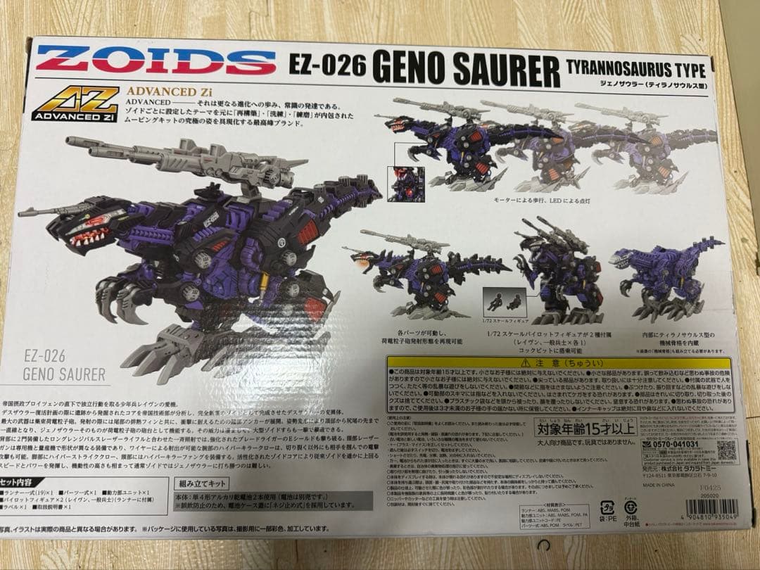 ゾイド　AZ-026 ジェノザウラー　新品
