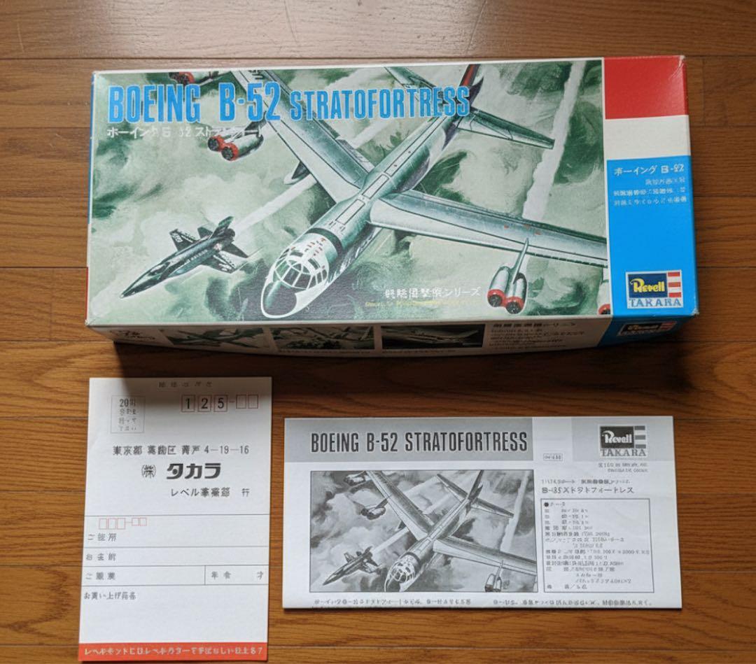 その他 RARE Revell TAKARA B-36 B-52 2 Kit Set