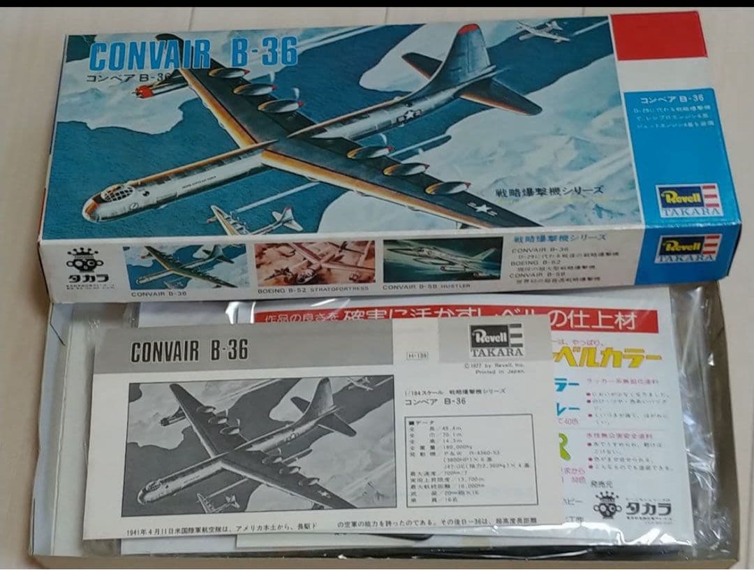 その他 RARE Revell TAKARA B-36 B-52 2 Kit Set