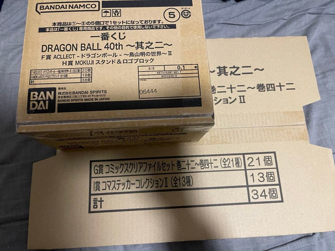 一番くじ DRAGON BALL40th ～其之二～ D賞E賞下位賞コンプリート