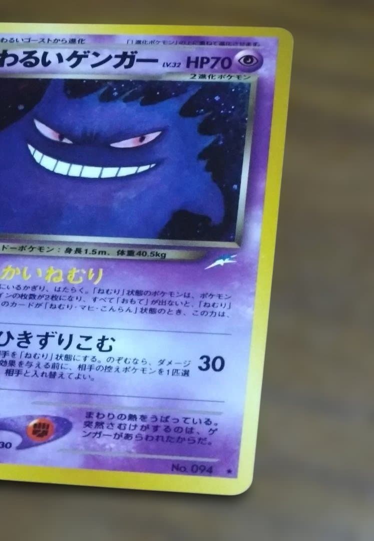 わるいゲンガー わるいゴースト 旧裏 2枚セット