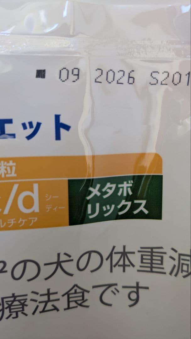 ヒルズ犬用 c/dマルチケア＋メタボリックス尿ケア＋体重管理小粒7.5kg　①