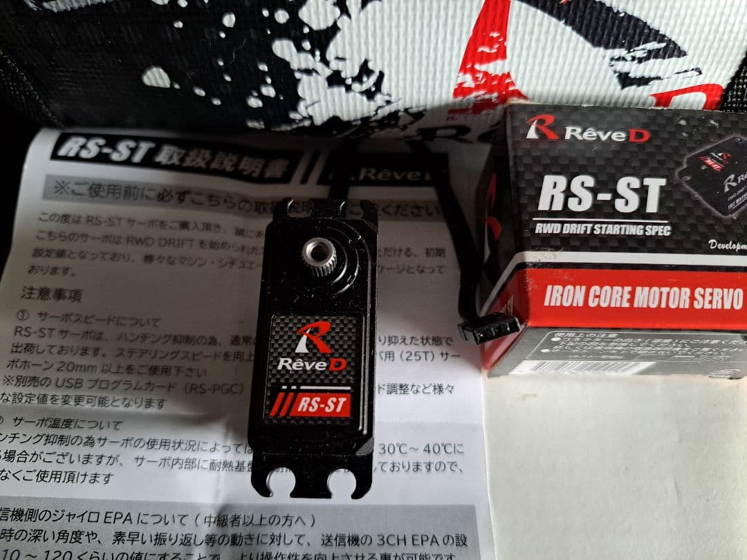 新品Rev-Dサーボ……他ちパーツセット