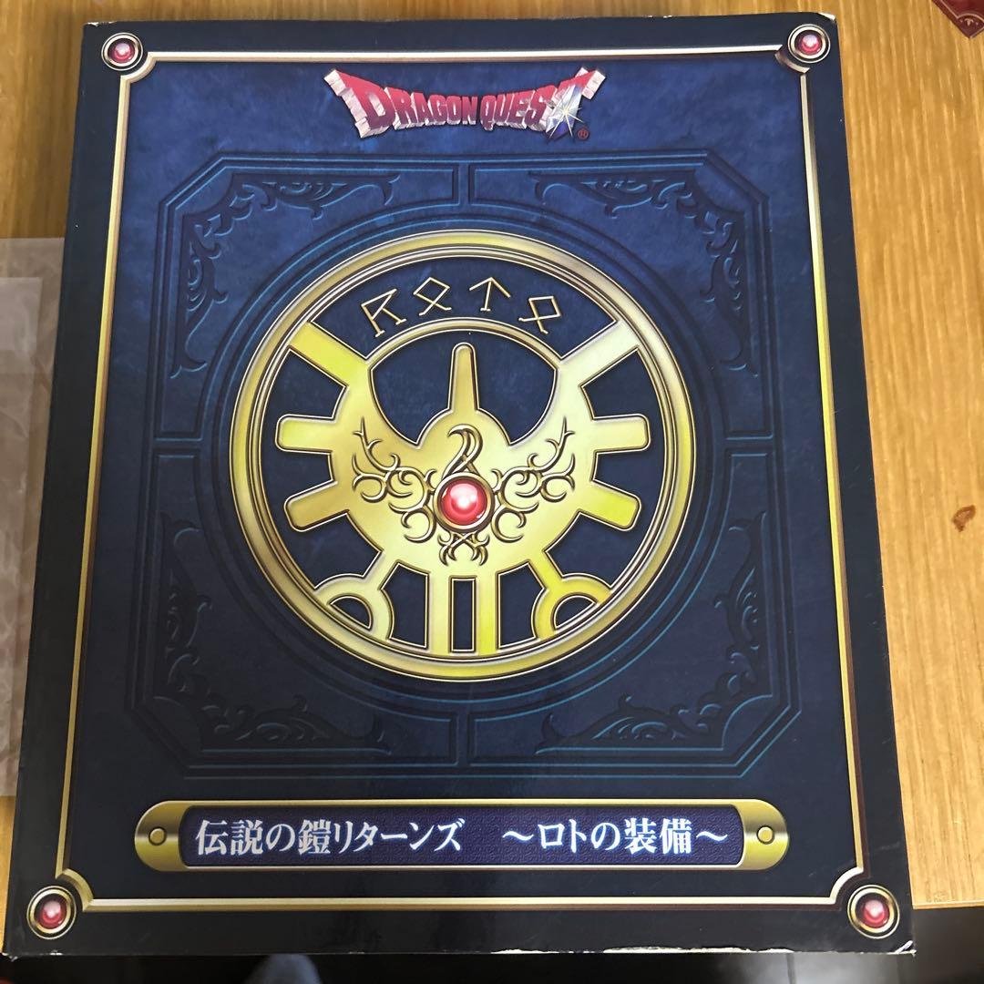 ドラゴンクエスト ロトの装備 フィギュア　未使用