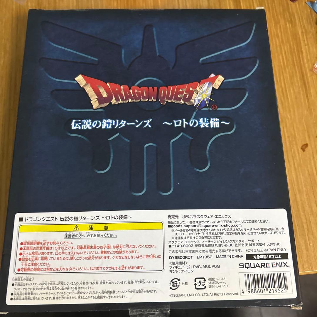 ドラゴンクエスト ロトの装備 フィギュア　未使用