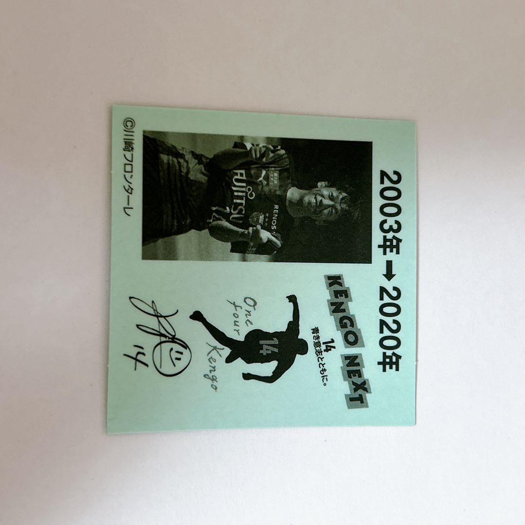 ブ*ボ様 中村憲剛　ビックリマンコラボシール