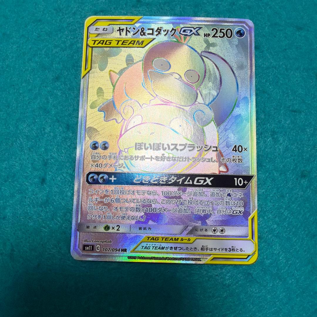 【美品】ヤドン&コダックgx hr