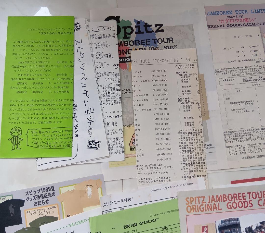 スピッツベルゲンツアーグッズスケジュールチラシ1995年〜
