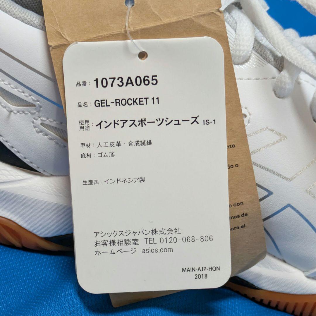 【未使用品25.0】アシックス◎バレーGEL-ROCKET 11
