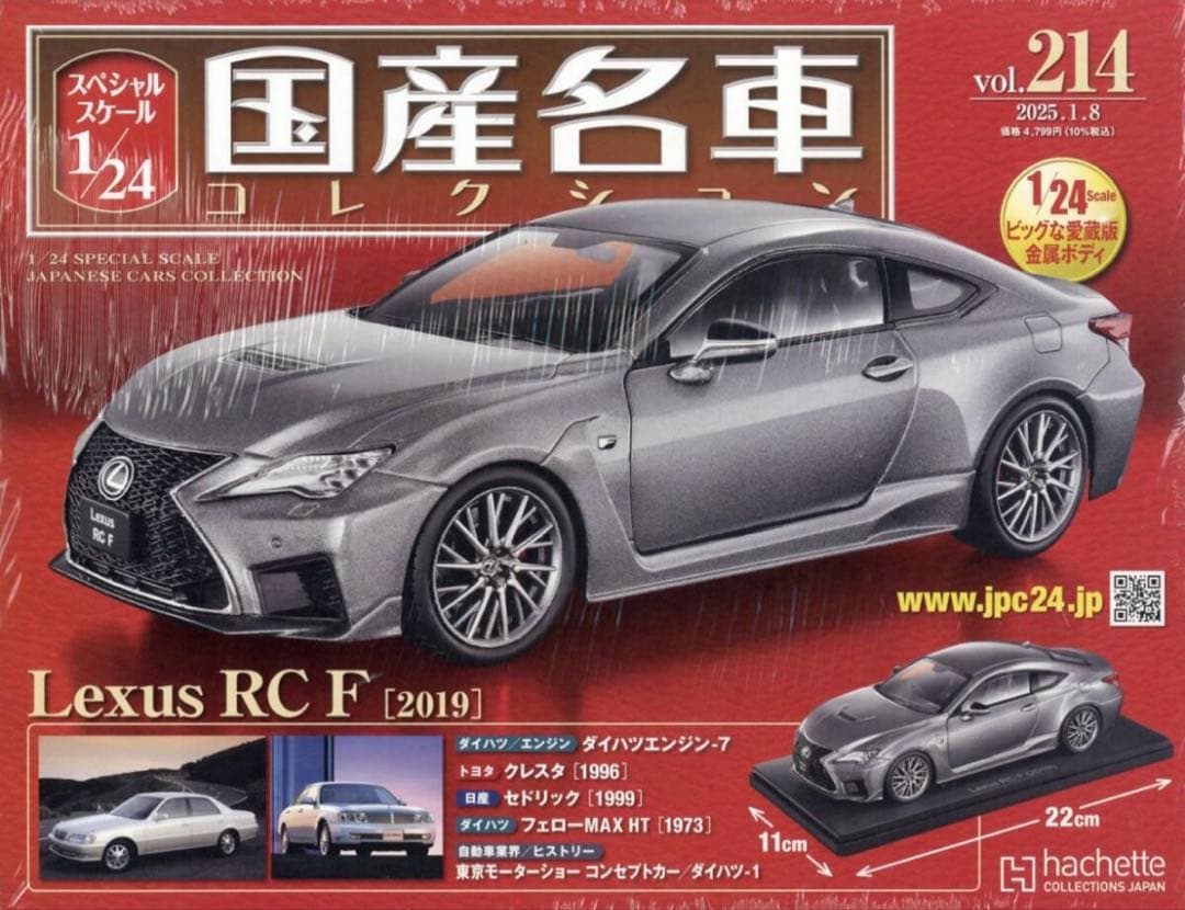 ◆アシェット1/24国産名車コレクションLexus RC F 新品 レクサス