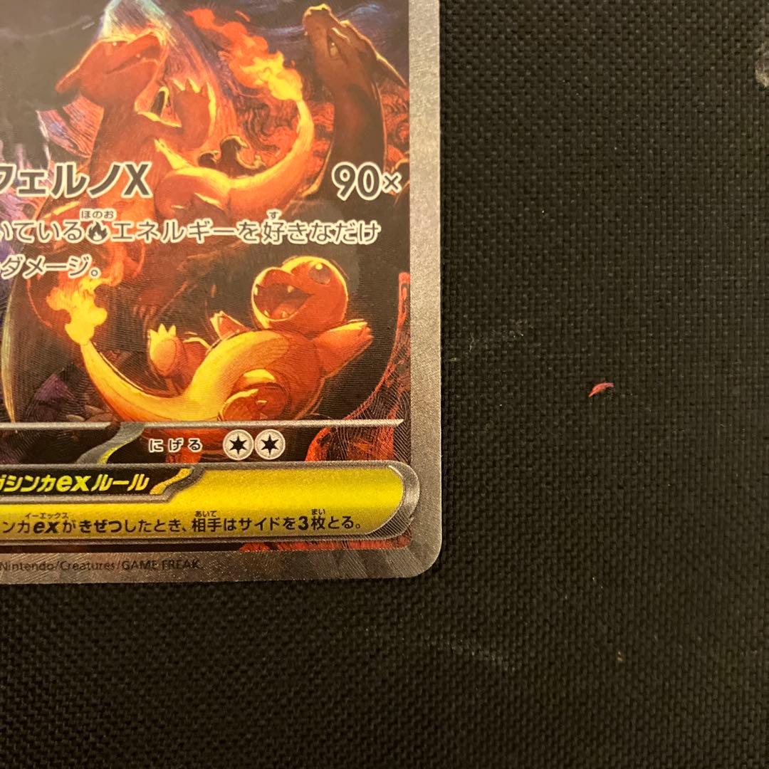ポケモンカード　メガリザードンxex sar