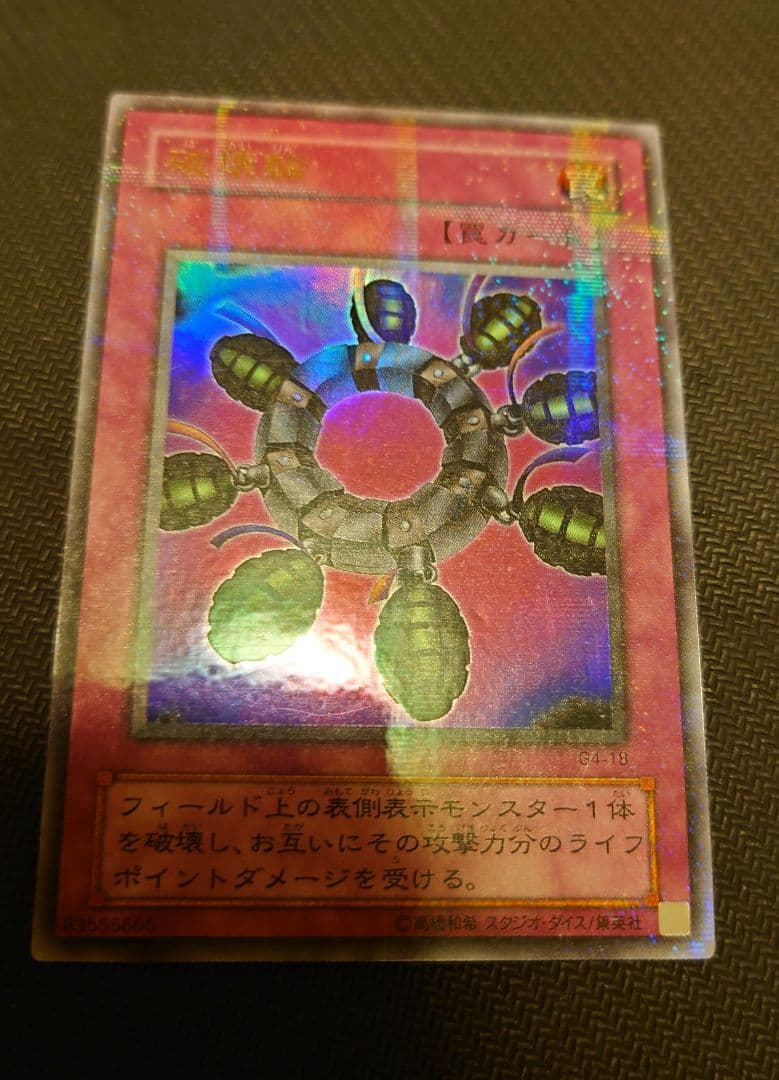 遊戯王デュエルモンスターズ4 最強決闘者戦記 パラレルセット