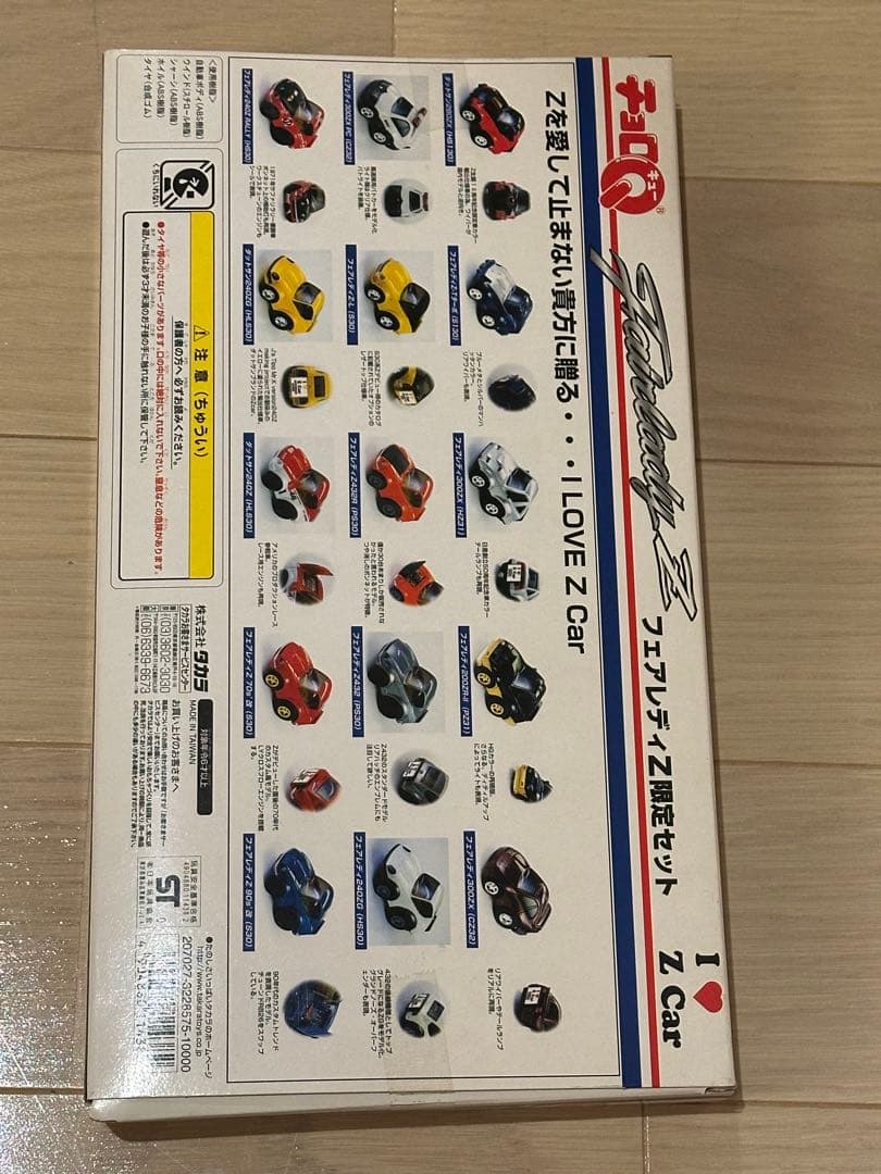 フェアレディZ ミニカーセット 15種　チョロq