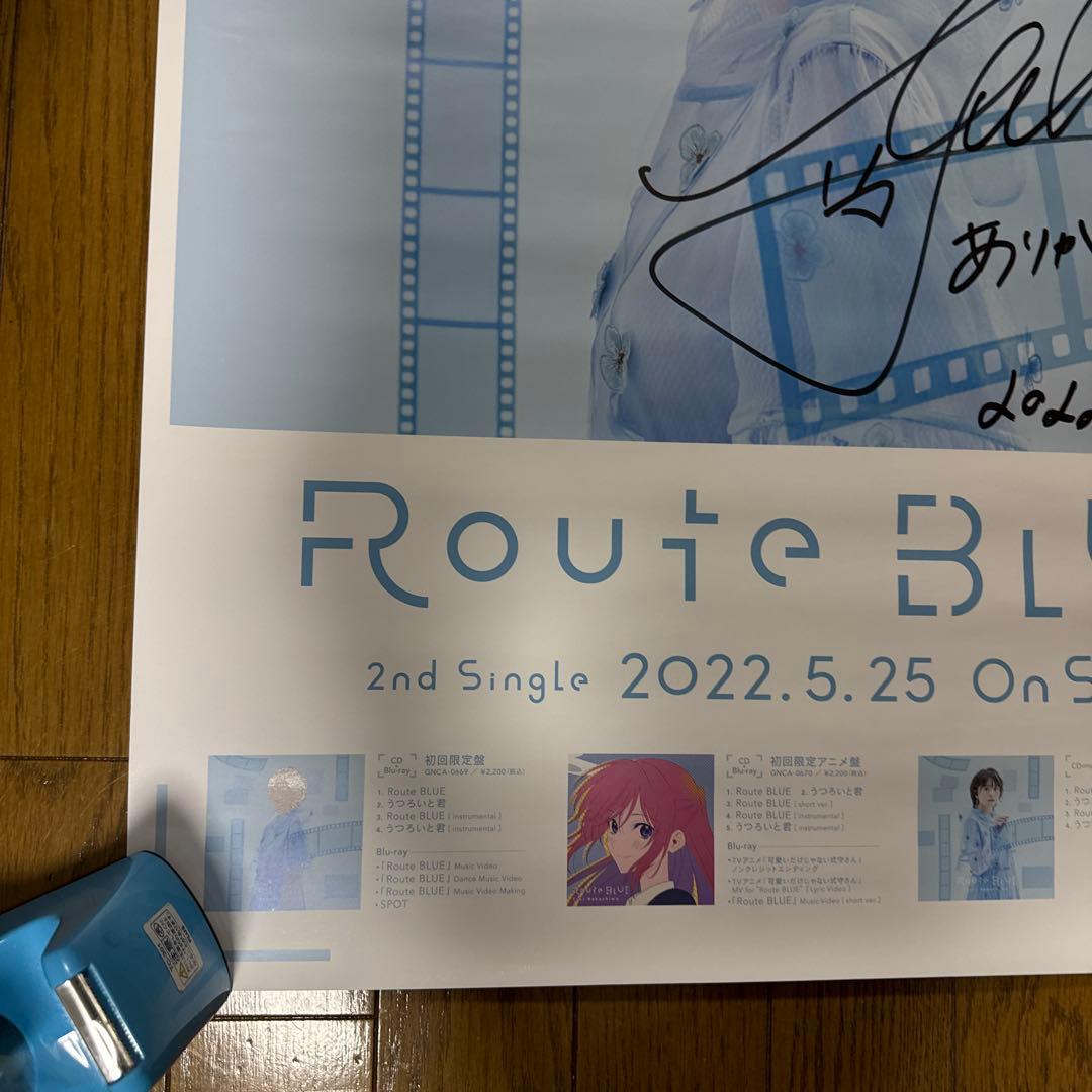 ♢ 直筆サイン入り 中島由貴 CD Route BLUE B2 告知ポスター