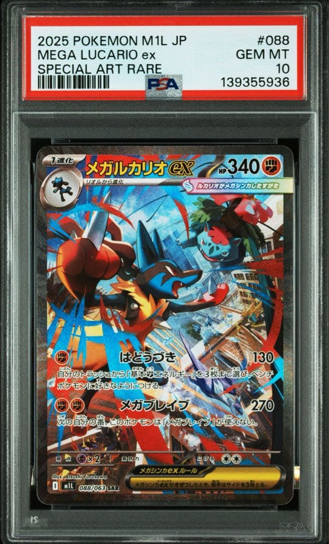 ポケモンカード PSA10 M1L JP メガルカリオex #088