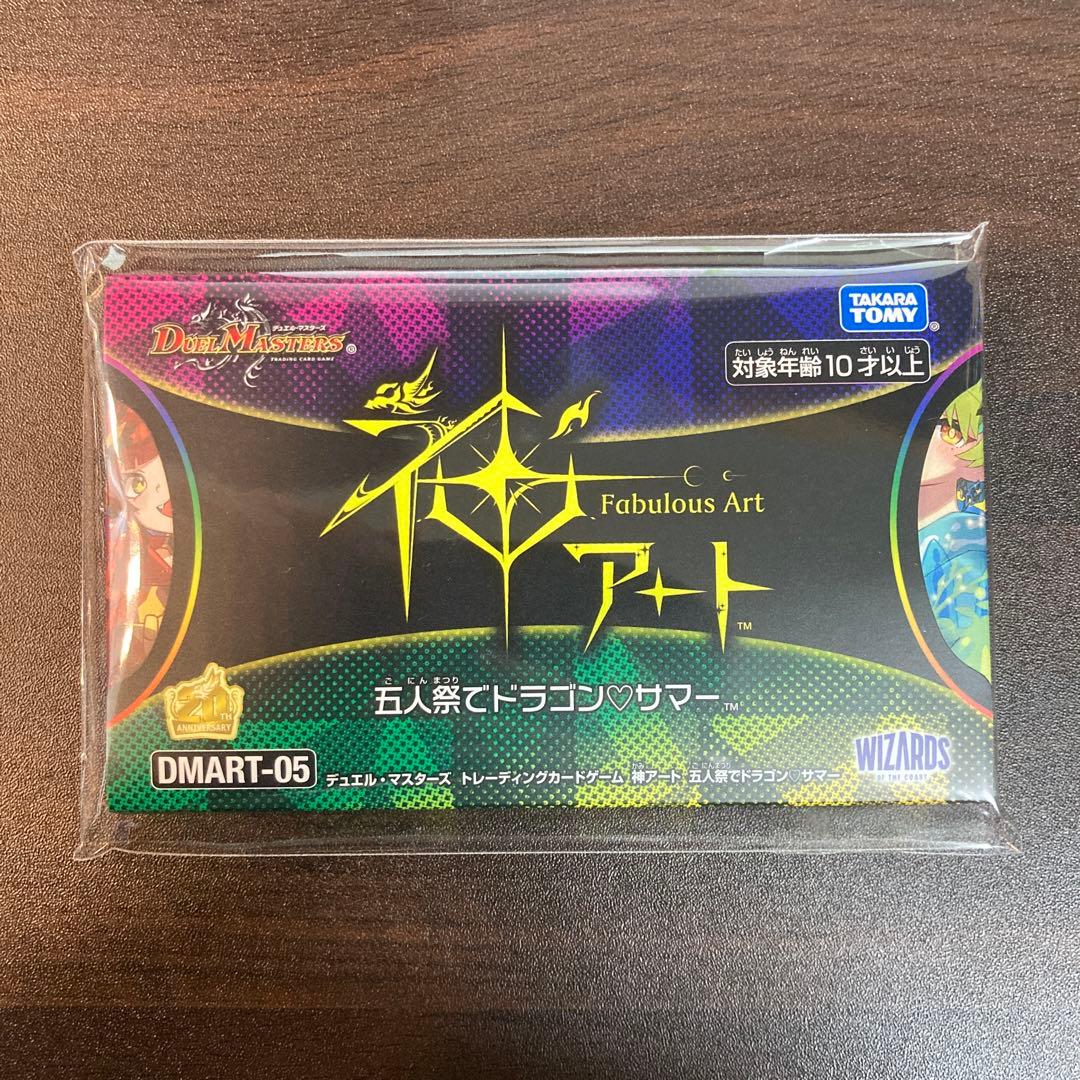 五人祭でドラゴンサマー+ 超獣創造　松本しげのぶの世界