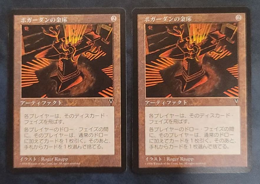 ボガーダンの金床2枚セット