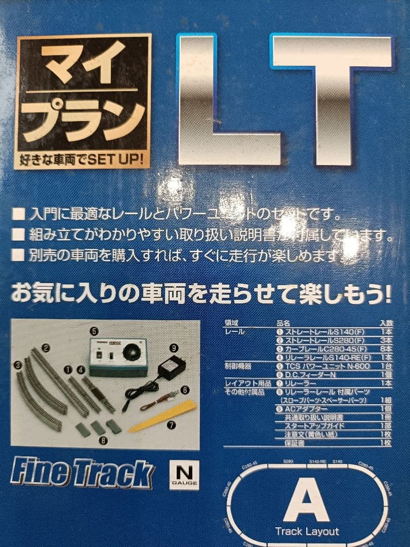 TOMIX 90947 マイプランLT III(F) ＋ 待避線レールセット