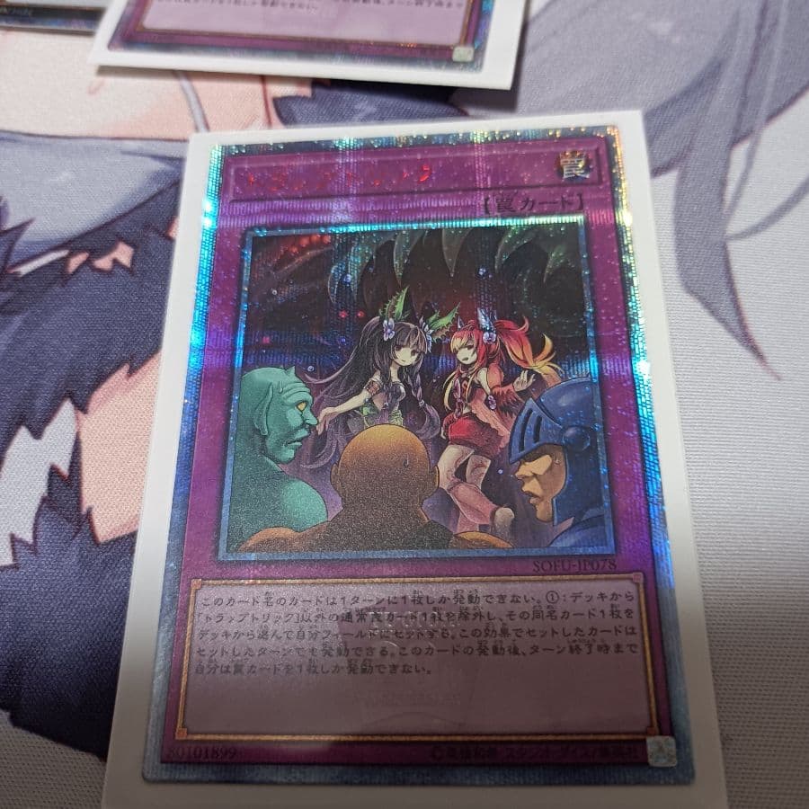 遊戯王  アロメルスの蟲惑魔  20thシク