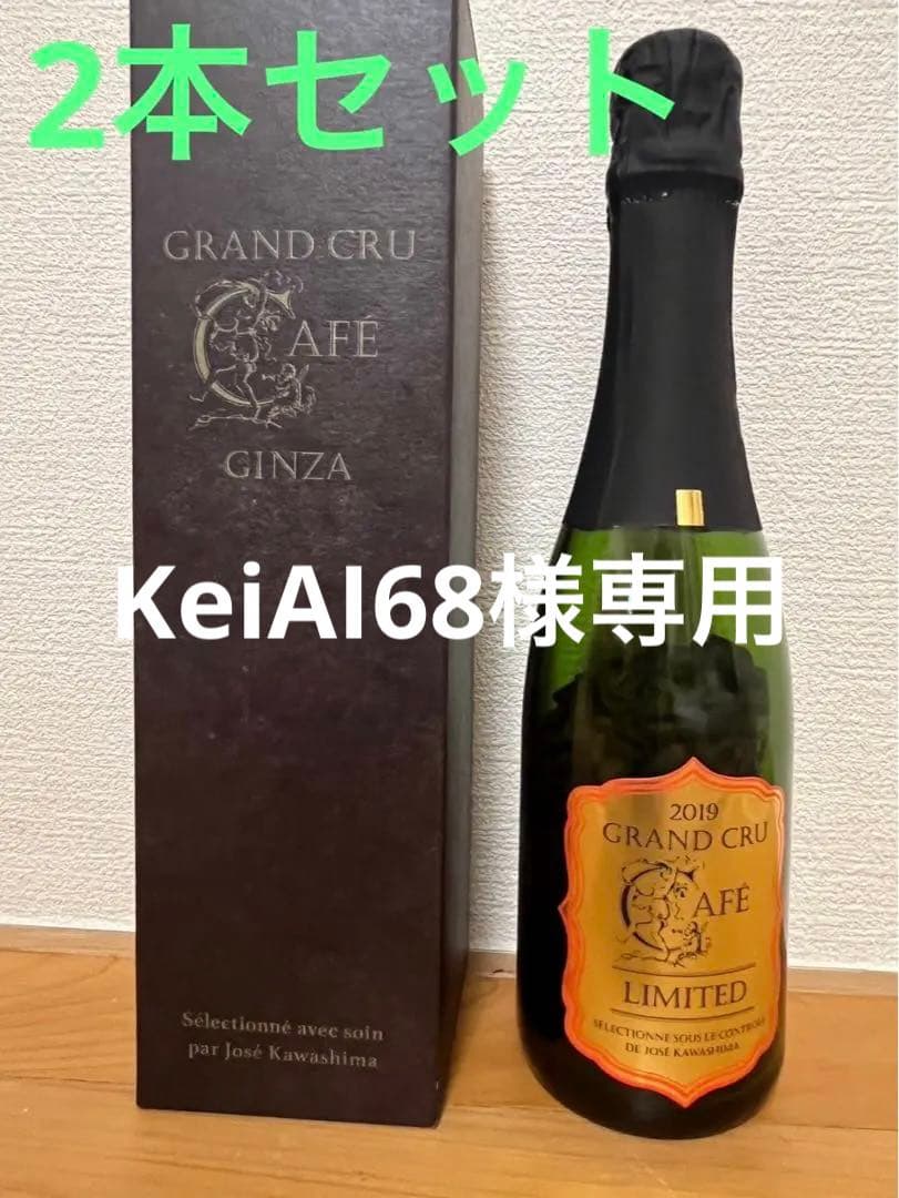 KeiAI68　15本セット銀座Grand Cru Caféコーヒー豆