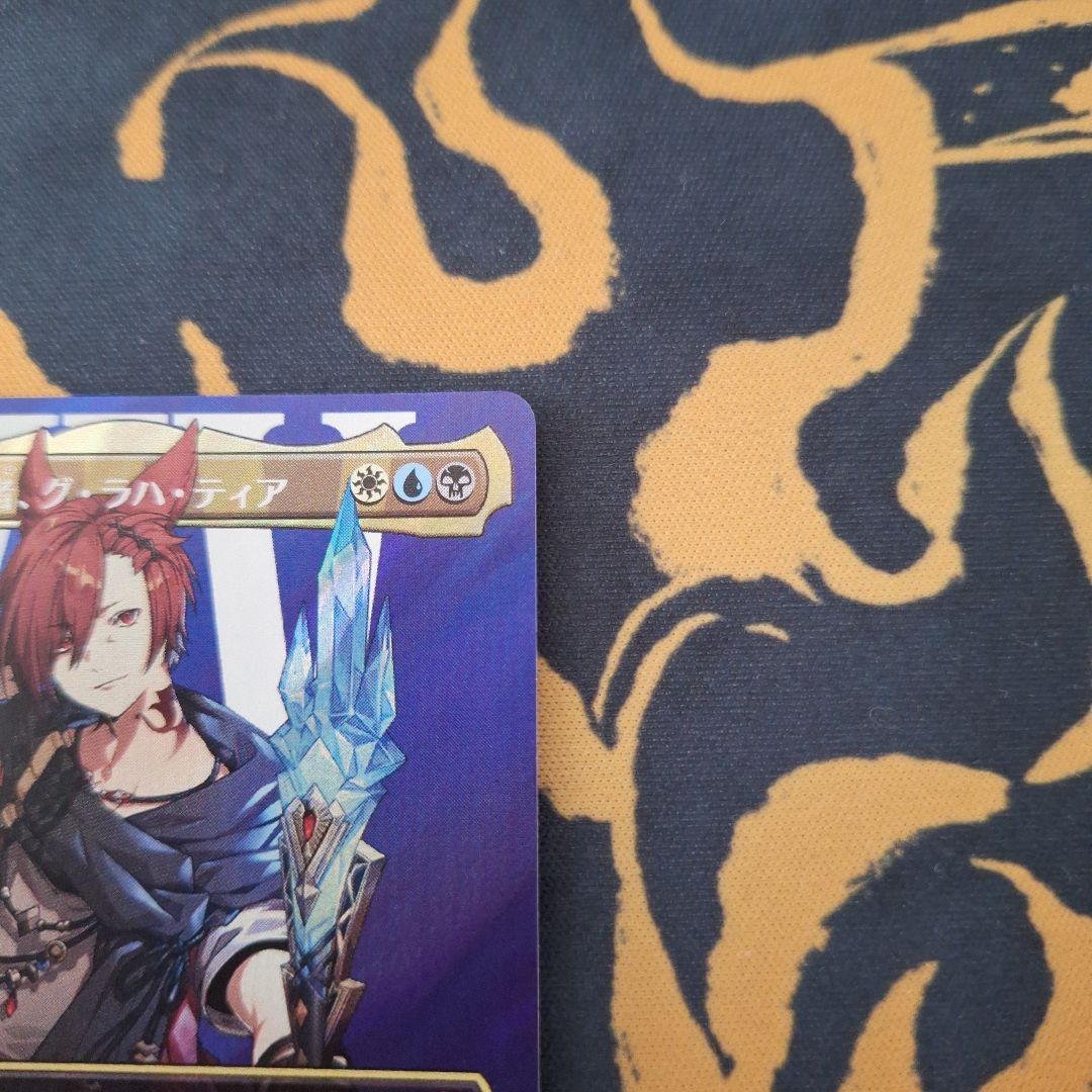 時空を渡りし者、グ・ラハ・ティア