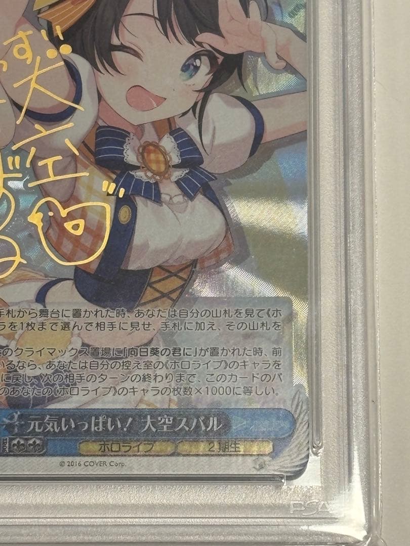 元気いっぱい！大空スバル サイン PSA10