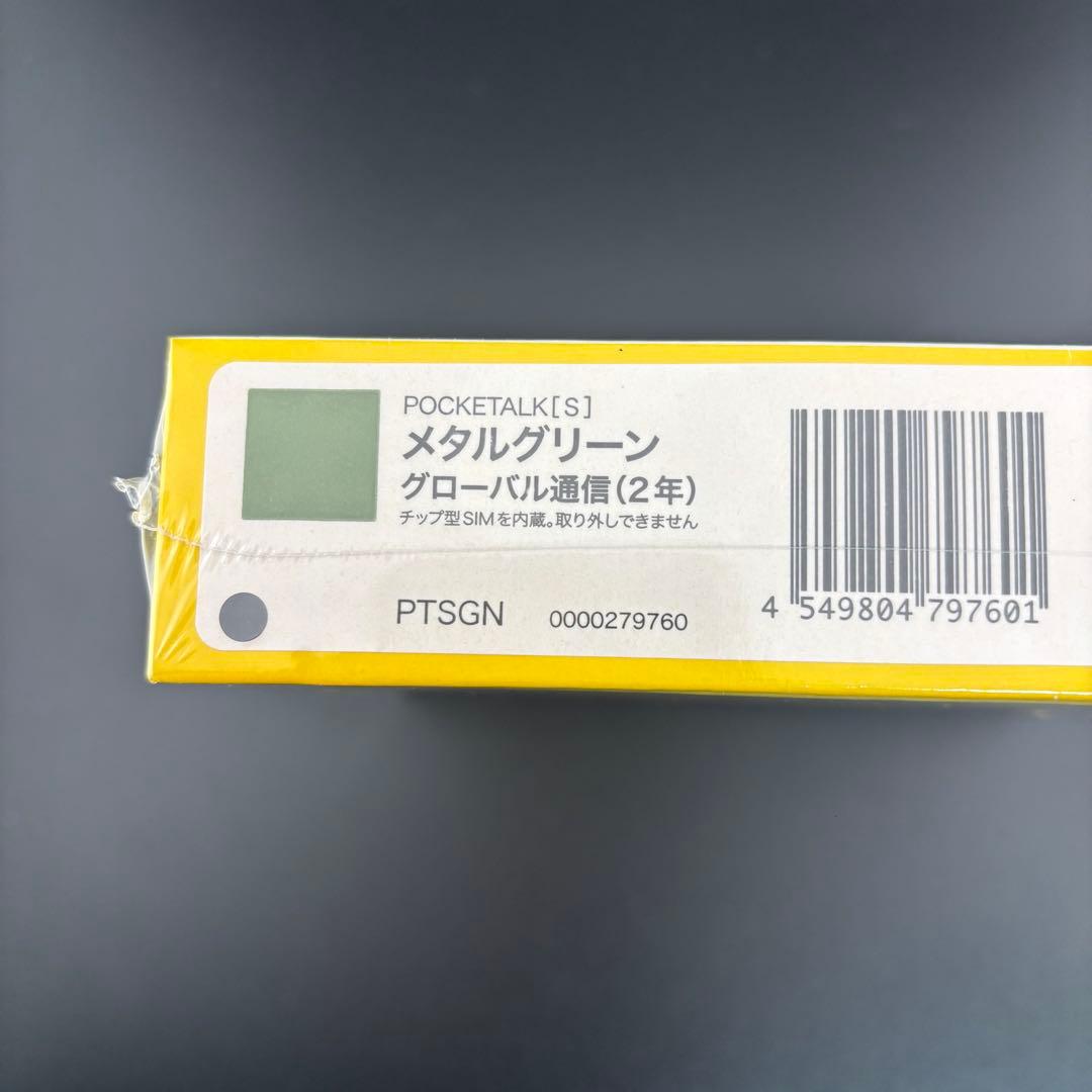 ポケトーク S メタルグリーン グローバル通信２年 POCKETALK S