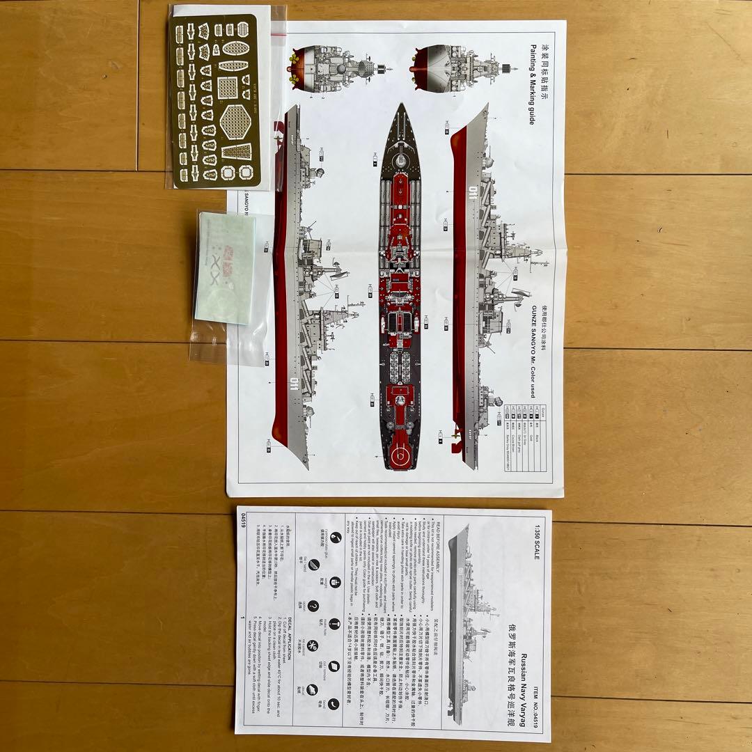 トランペッター　ロシア海軍　バリヤーグ　350