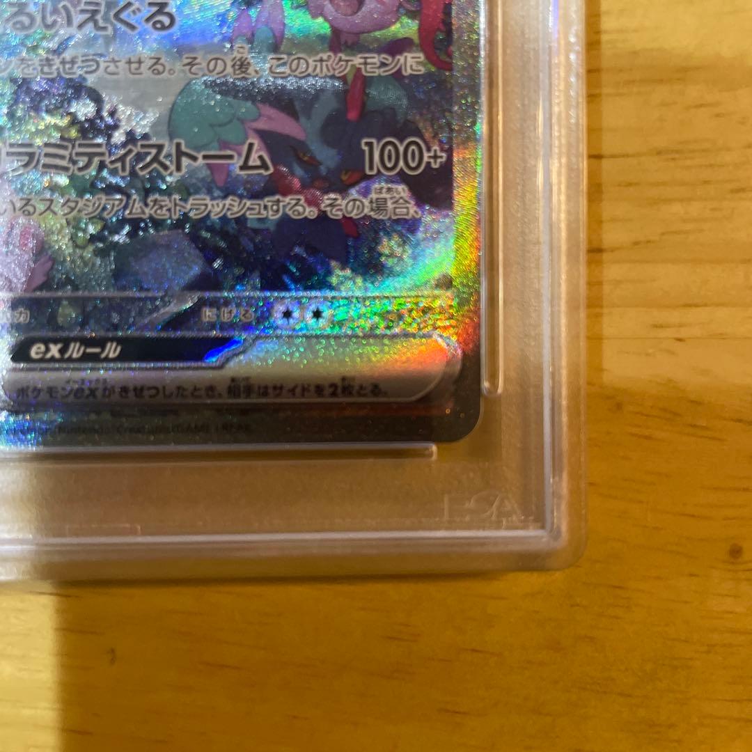 PSA10 トドロクツキex sar古代の咆哮