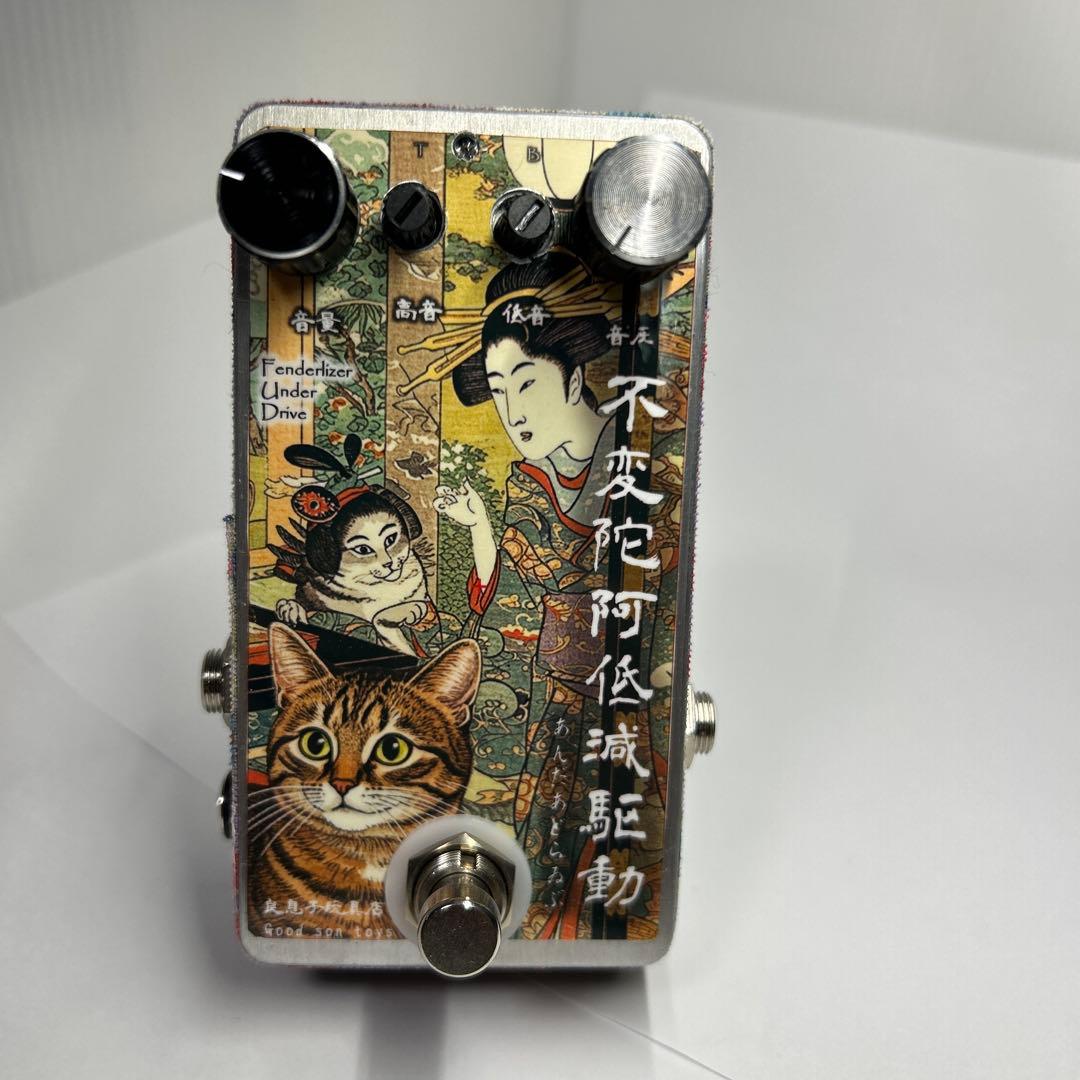 Fenderlizer Under Drive アンダードライブ