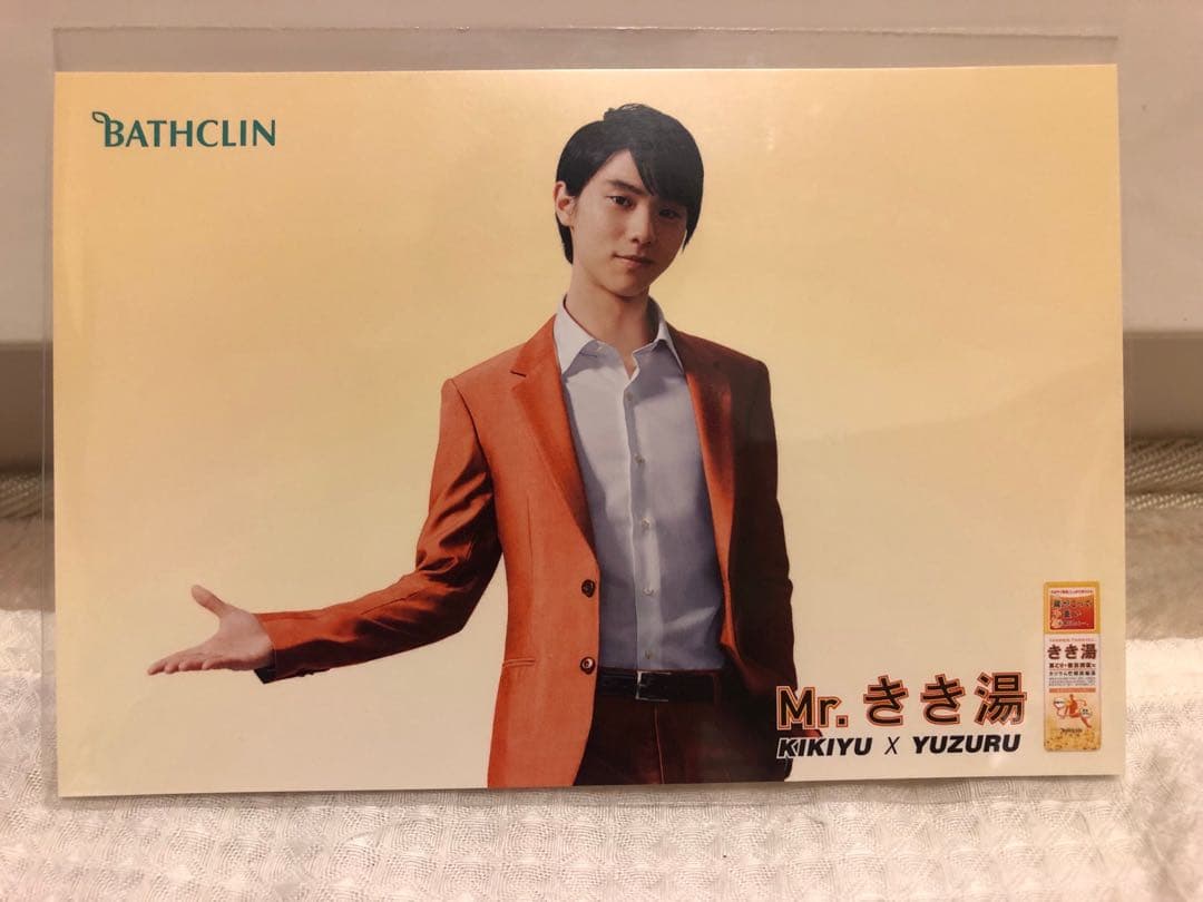 羽生結弦　きき湯　ポストカード　Number