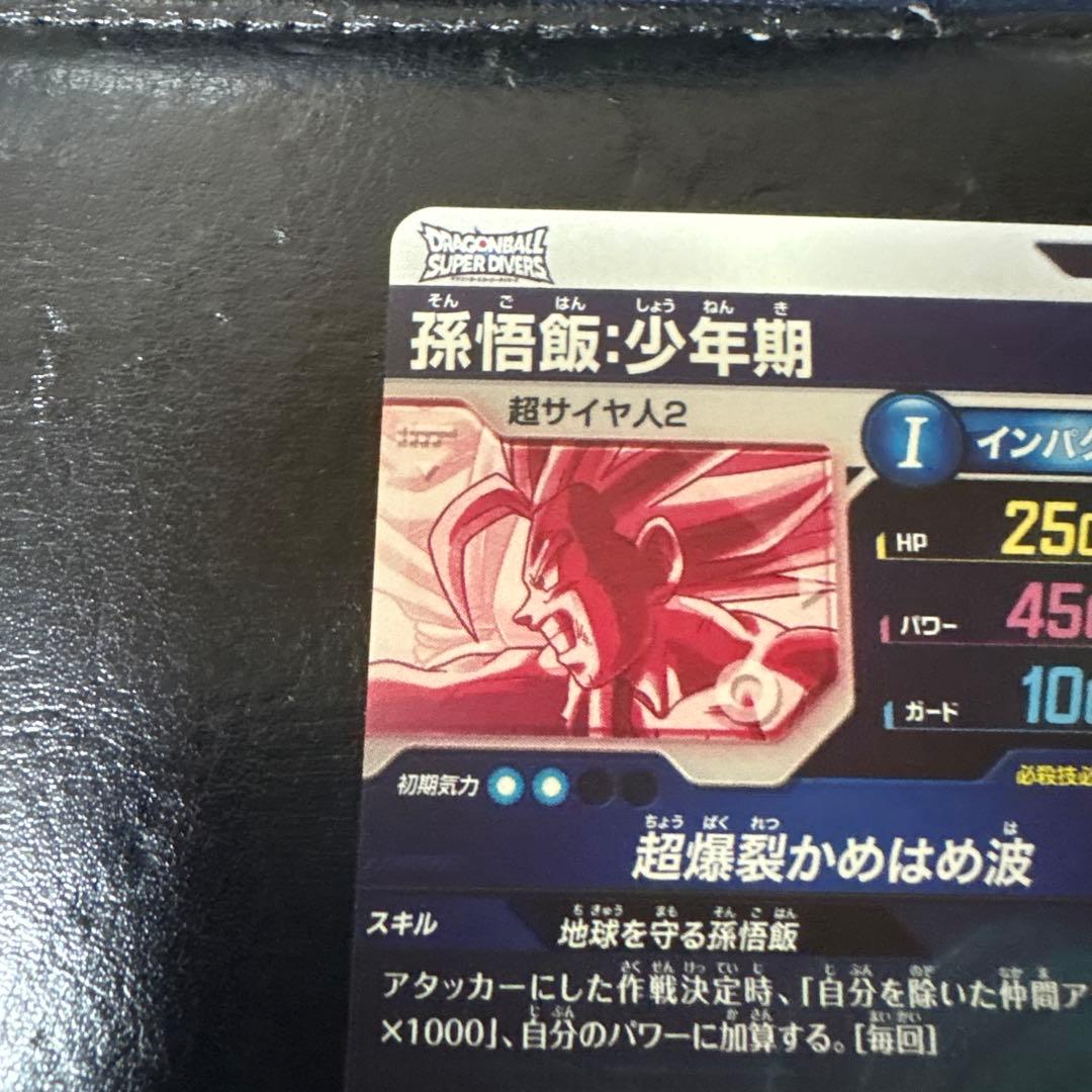 sdv5-008 孫悟飯少年期　パラレル　ドラゴンボールスーパーダイバーズ