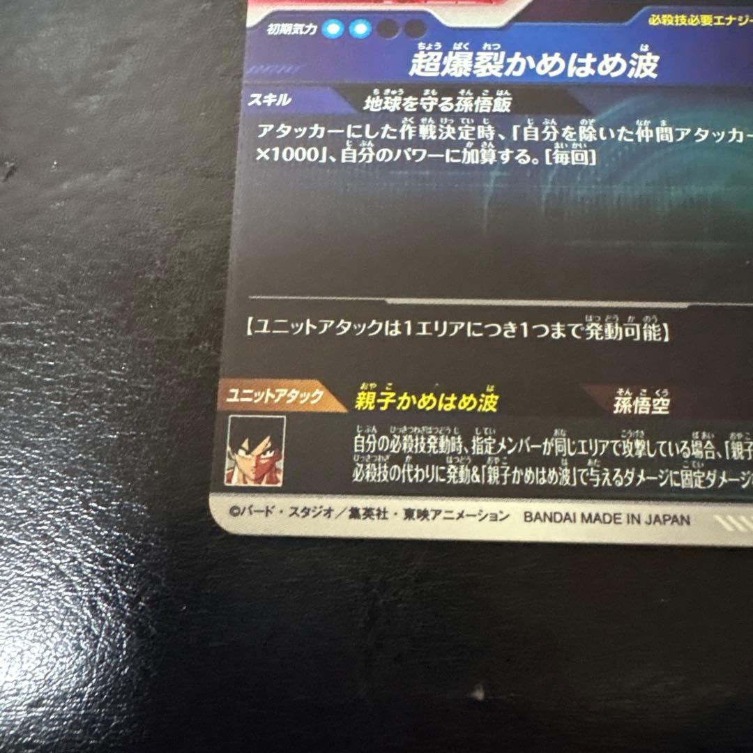 sdv5-008 孫悟飯少年期　パラレル　ドラゴンボールスーパーダイバーズ