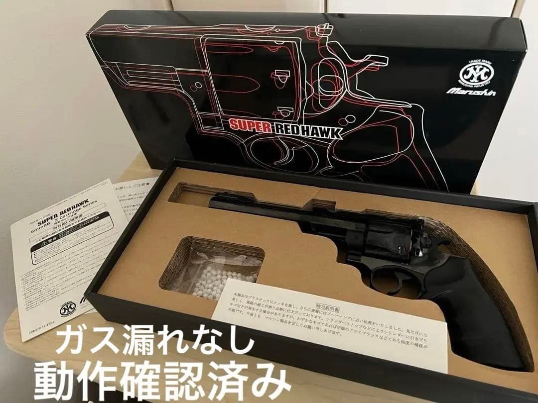 【マルシン】スーパーレッドホーク 7.5インチ Wディープブラック ガスガン