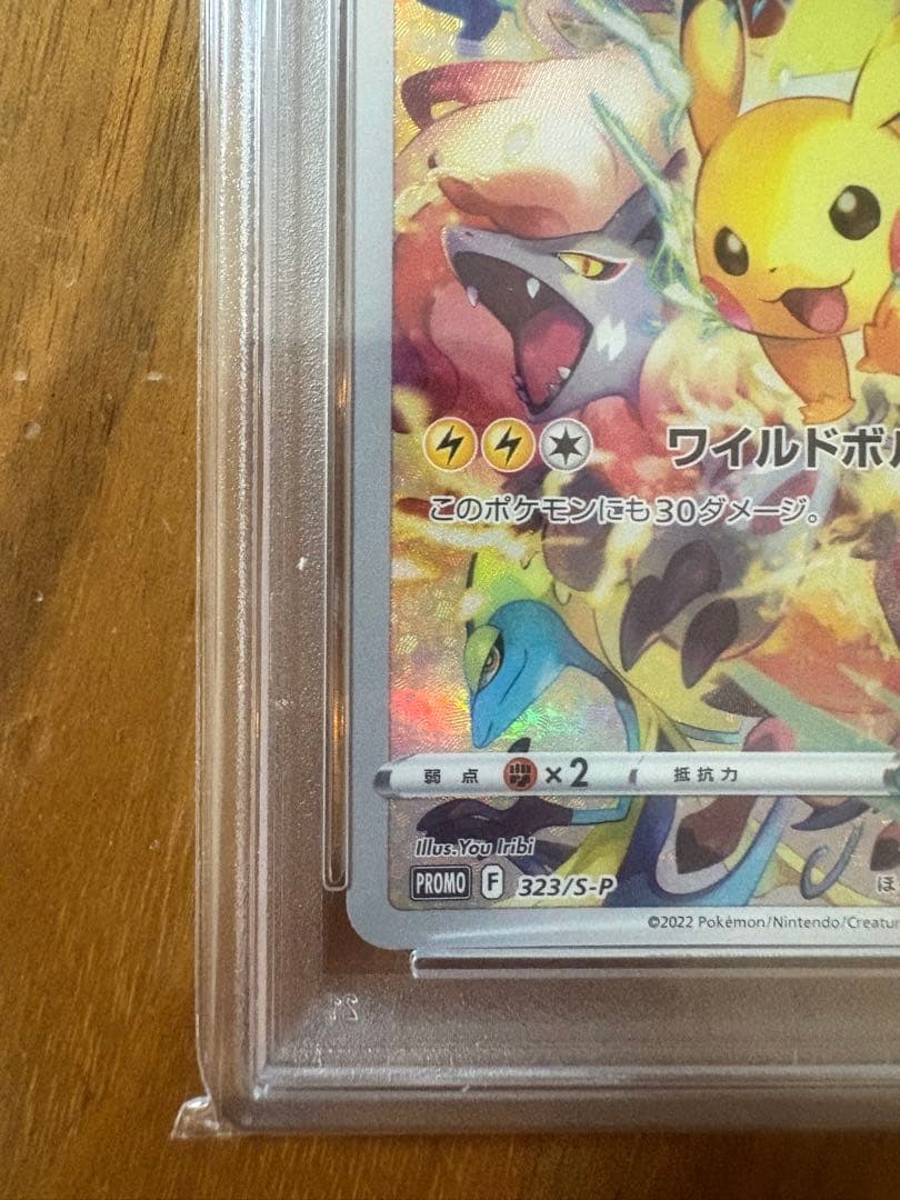 【PSA10】プレシャスピカチュウ プロモ ポケモンカード