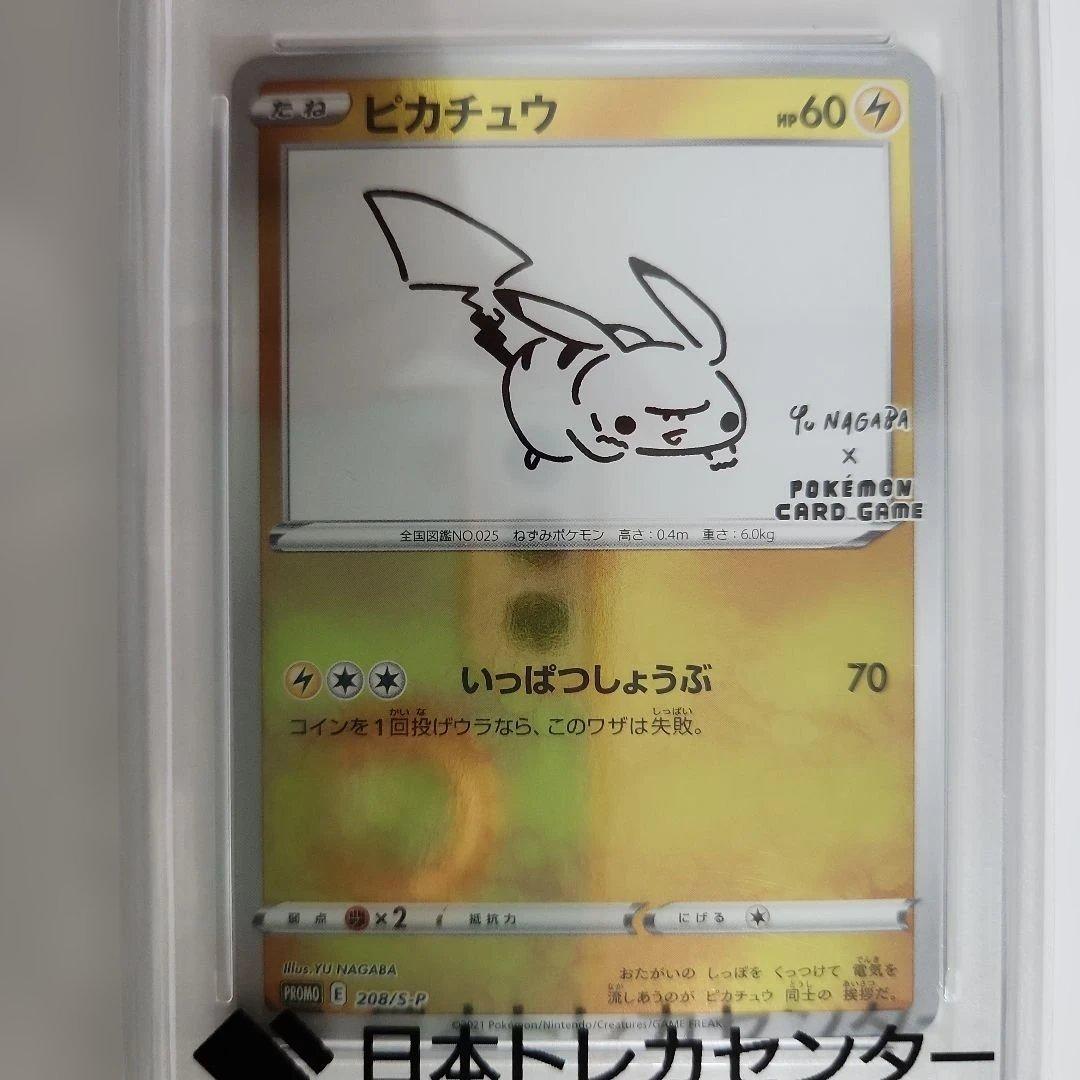 PSA 10 ピカチュウ #208 YU NAGABA