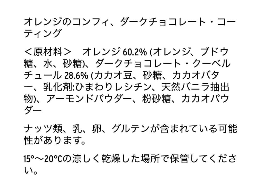 Patrick Roger コルシカ 270g