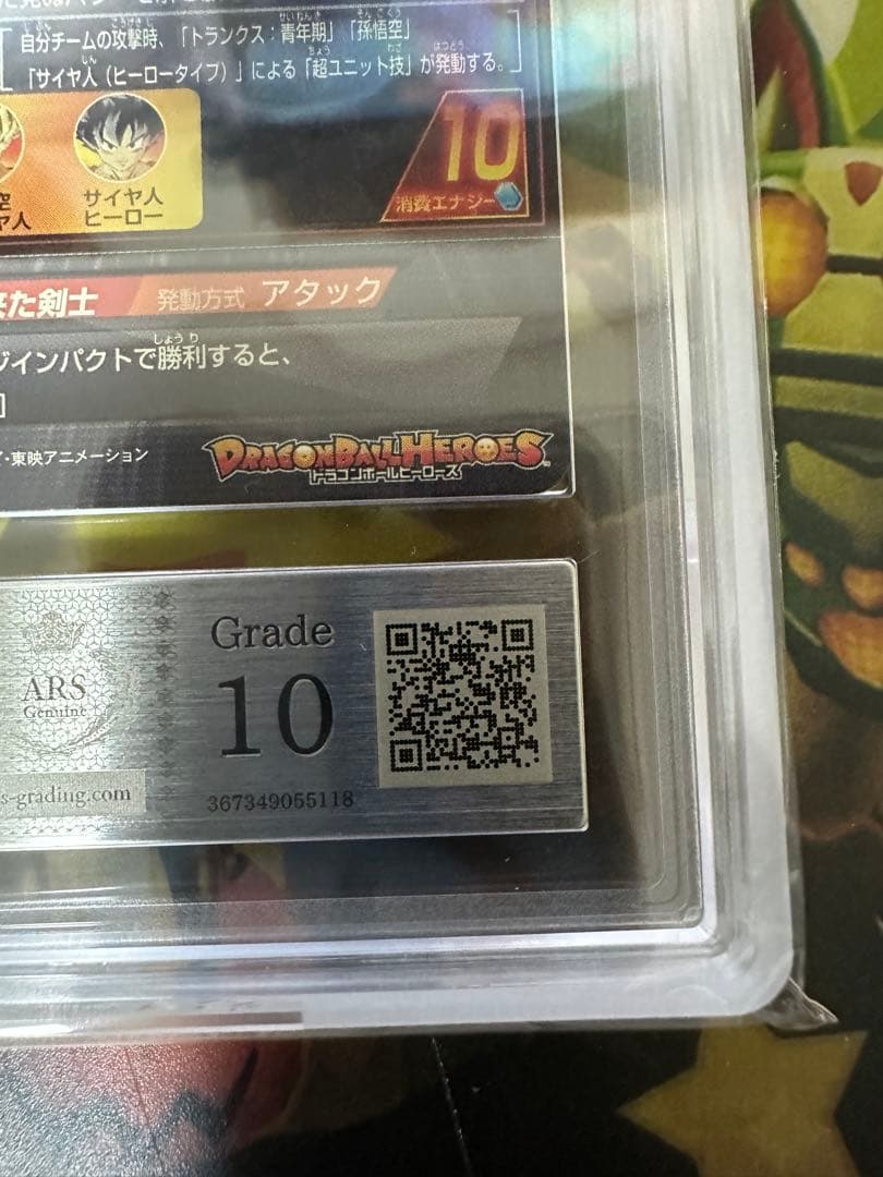 ドラゴンボールヒーローズ　h3-sec トランクス青年期　ars10