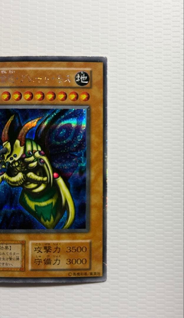 遊戯王　究極完全態グレートモス　初期