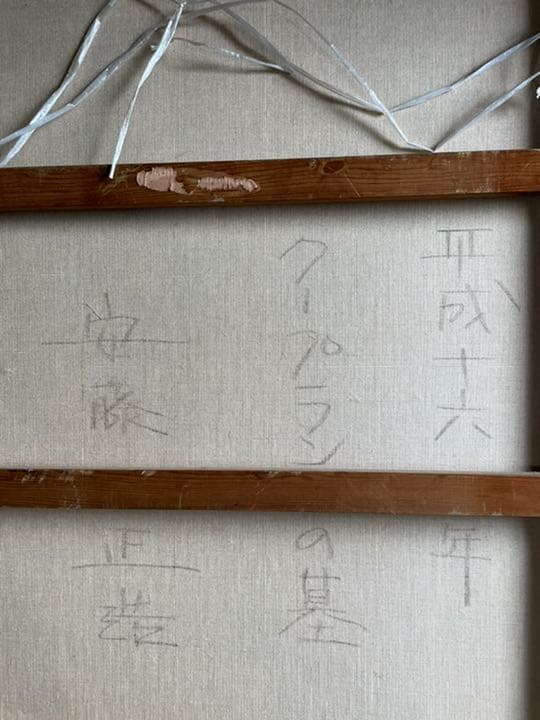 油絵　現代アート　クープランの墓　作者　あんどうまさひろ　油彩画