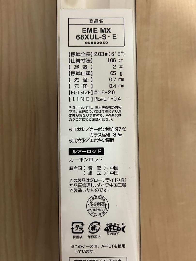 EME MX 68XUL-S エギングロッド
