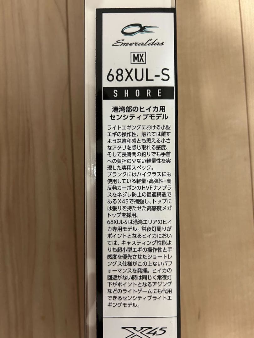 EME MX 68XUL-S エギングロッド