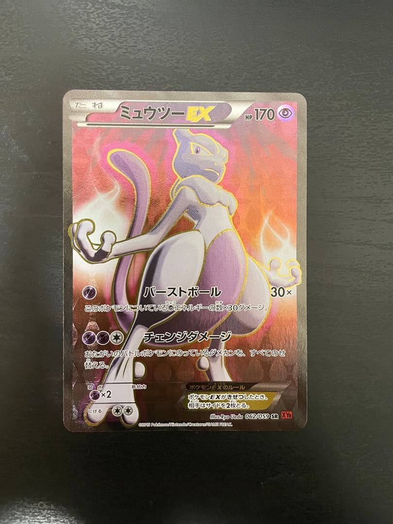 ミュウツーEX SR [XY8-R 062/059](赤い閃光)