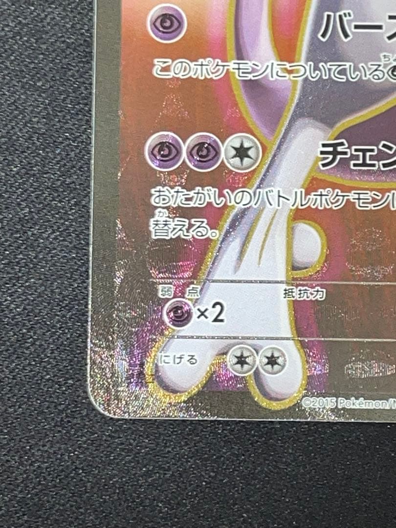 ミュウツーEX SR [XY8-R 062/059](赤い閃光)