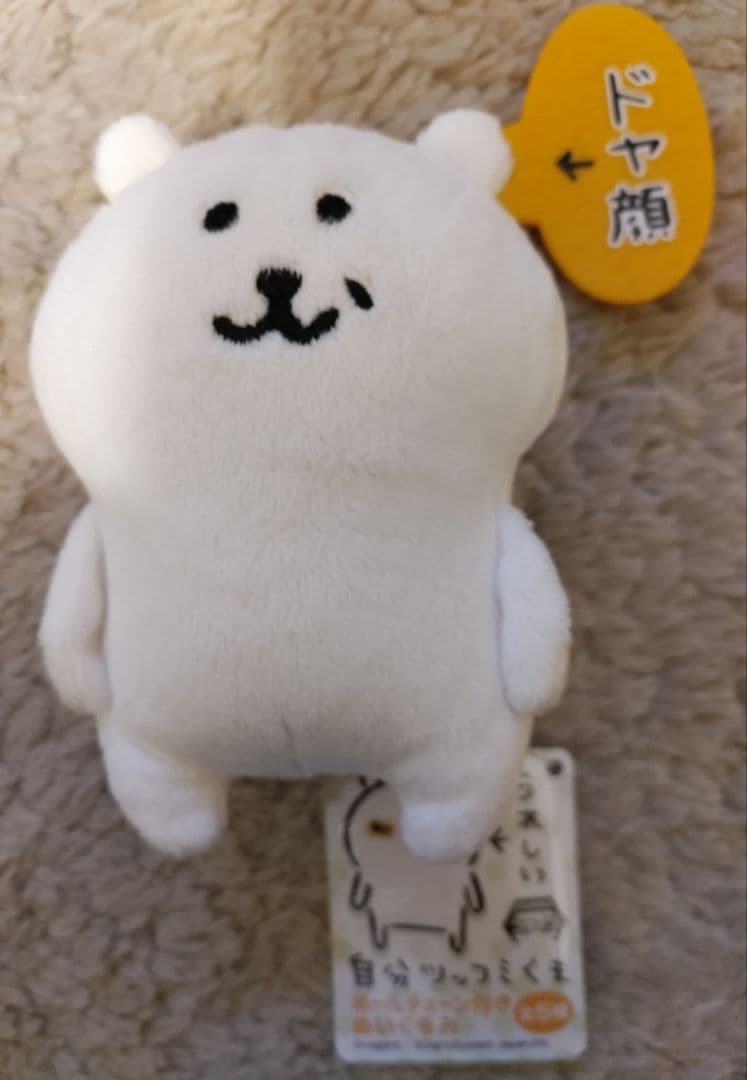 〈追加差替〉自分ツッコミくま 初期プライズマスコット「うれしいシリーズ」 全5種