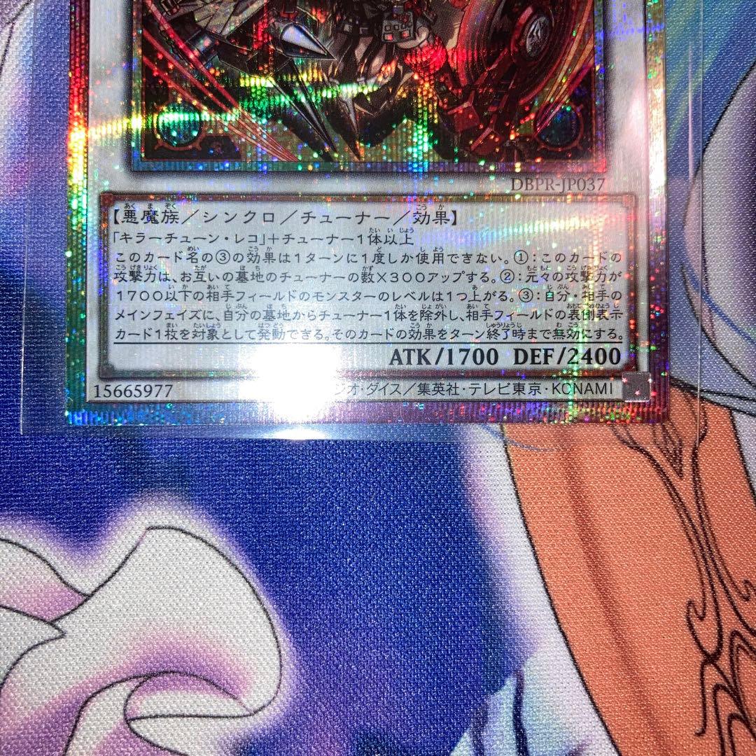 遊戯王 キラーチューン・レッドシール プリシク　おまけクリップ